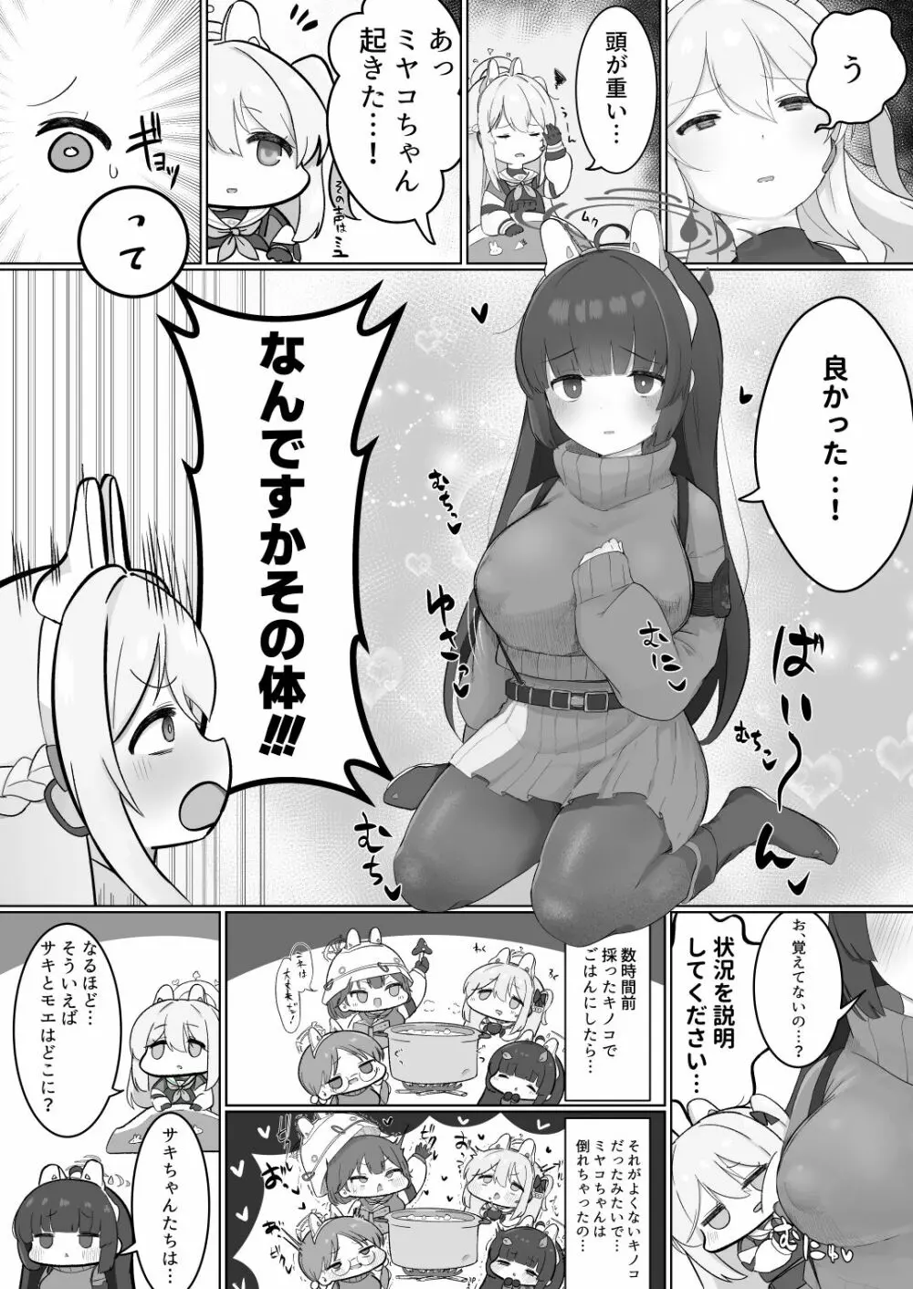 Dick Neck Mix! Vol.2 ブルアカ首チンコ合同誌2 - page4