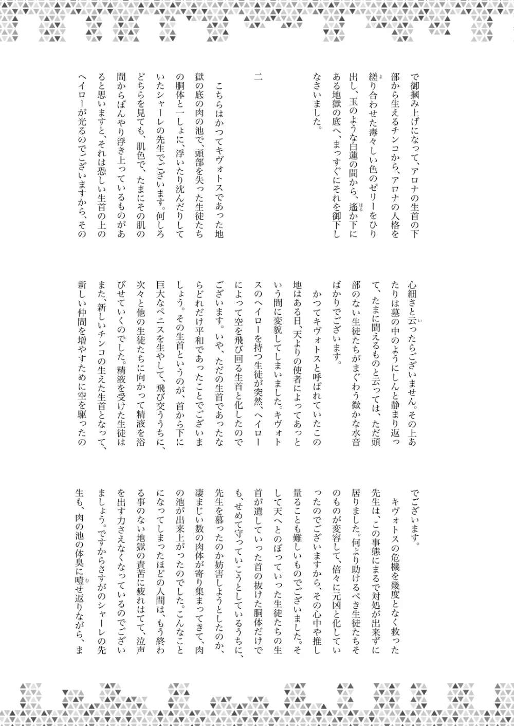 Dick Neck Mix! Vol.2 ブルアカ首チンコ合同誌2 - page48