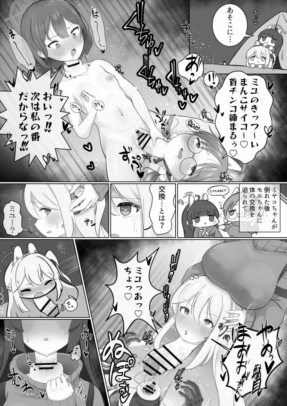 Dick Neck Mix! Vol.2 ブルアカ首チンコ合同誌2 - page5