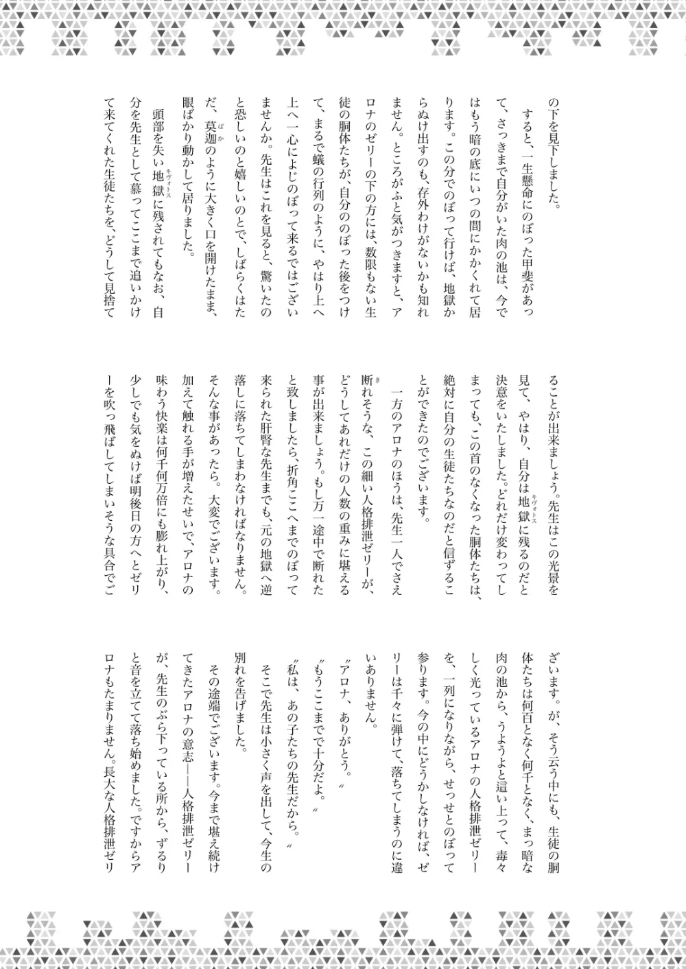 Dick Neck Mix! Vol.2 ブルアカ首チンコ合同誌2 - page50