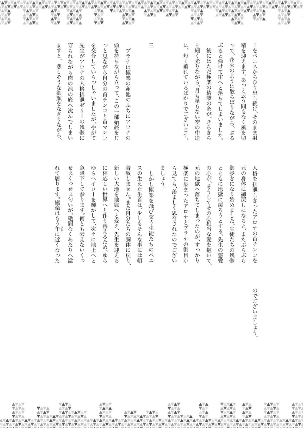 Dick Neck Mix! Vol.2 ブルアカ首チンコ合同誌2 - page51