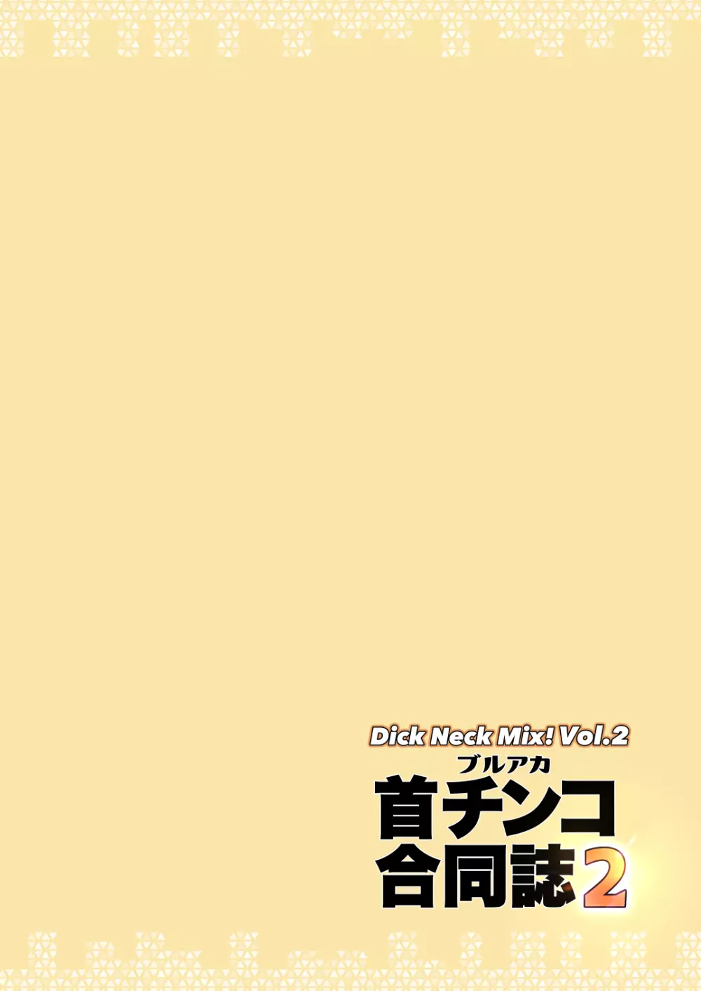 Dick Neck Mix! Vol.2 ブルアカ首チンコ合同誌2 - page53