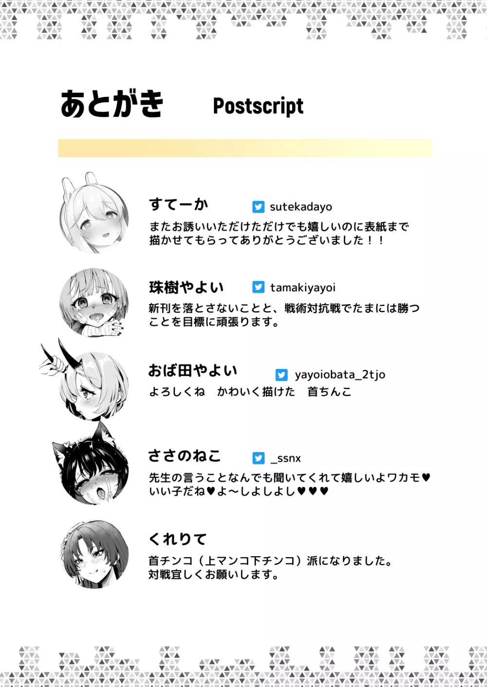 Dick Neck Mix! Vol.2 ブルアカ首チンコ合同誌2 - page54