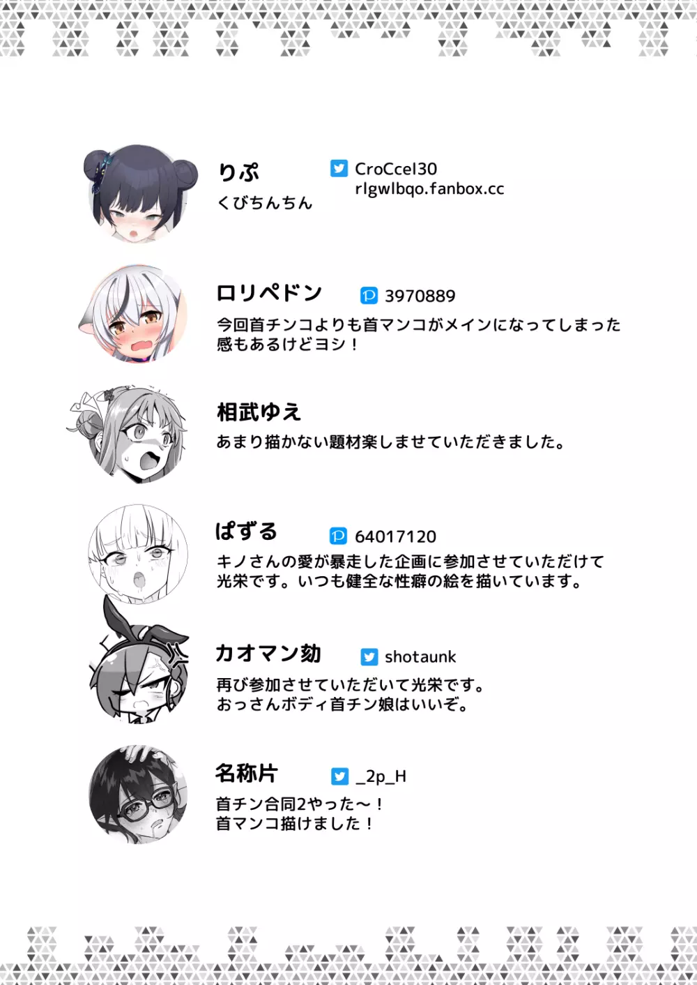 Dick Neck Mix! Vol.2 ブルアカ首チンコ合同誌2 - page55