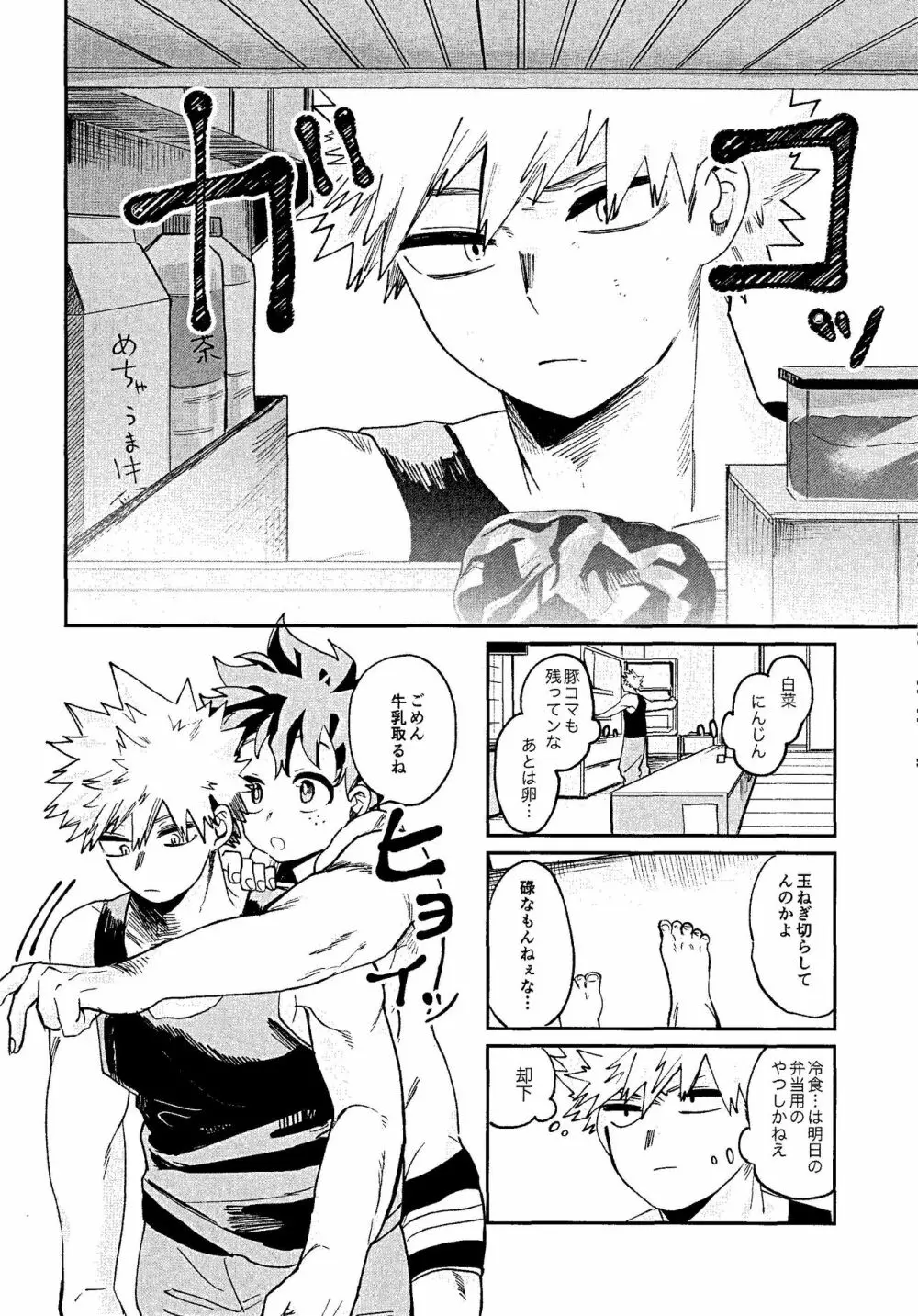 腹が減ってはなんとやら - page10