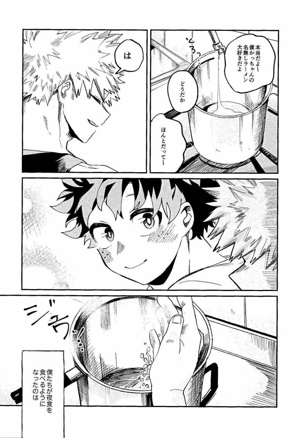 腹が減ってはなんとやら - page13