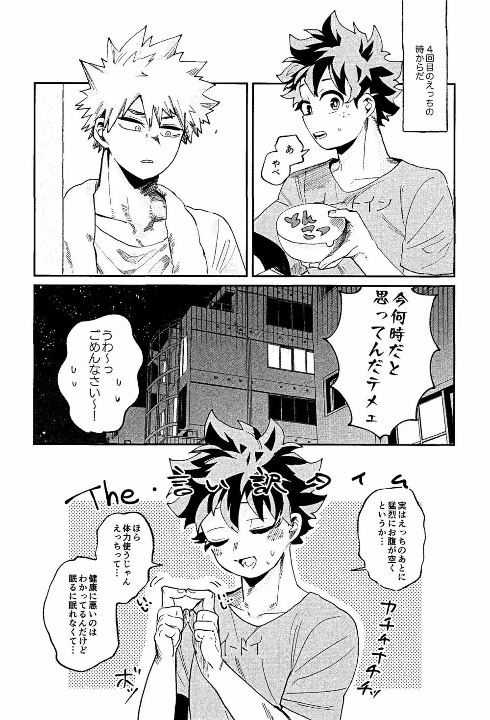 腹が減ってはなんとやら - page14