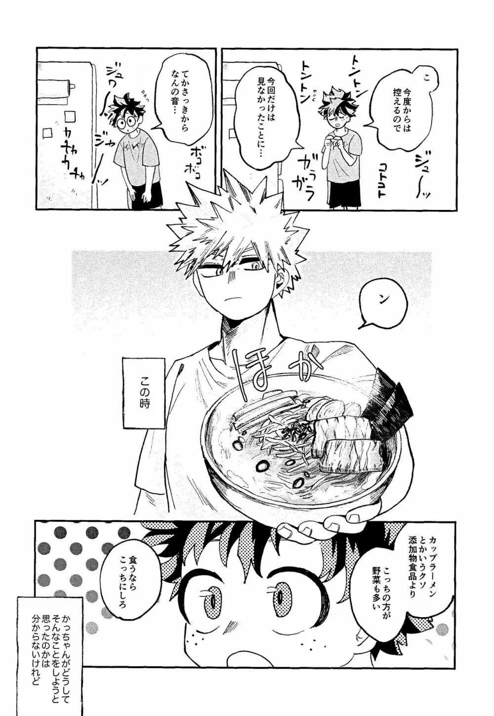 腹が減ってはなんとやら - page15