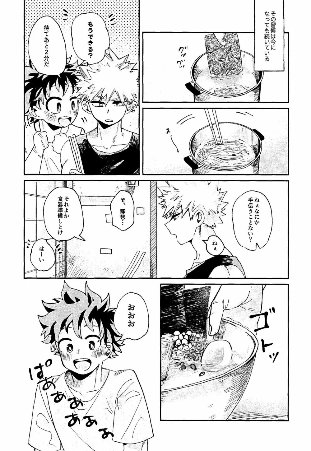腹が減ってはなんとやら - page16