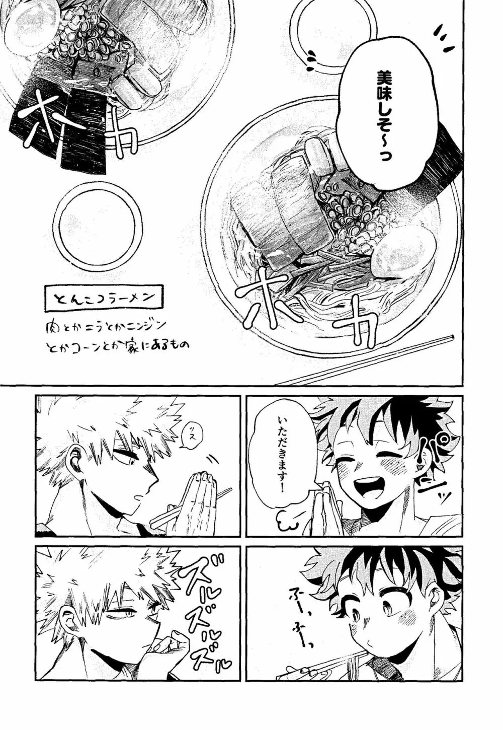 腹が減ってはなんとやら - page17