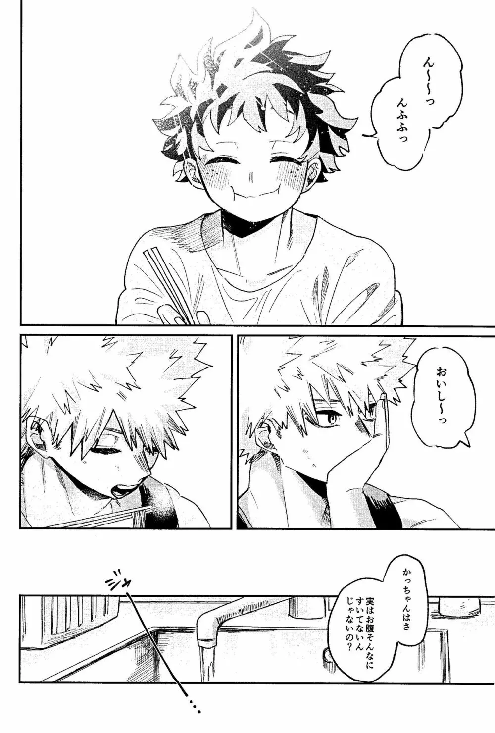 腹が減ってはなんとやら - page18