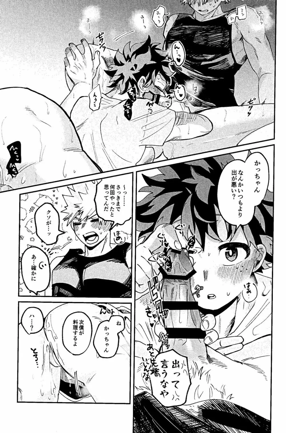 腹が減ってはなんとやら - page24