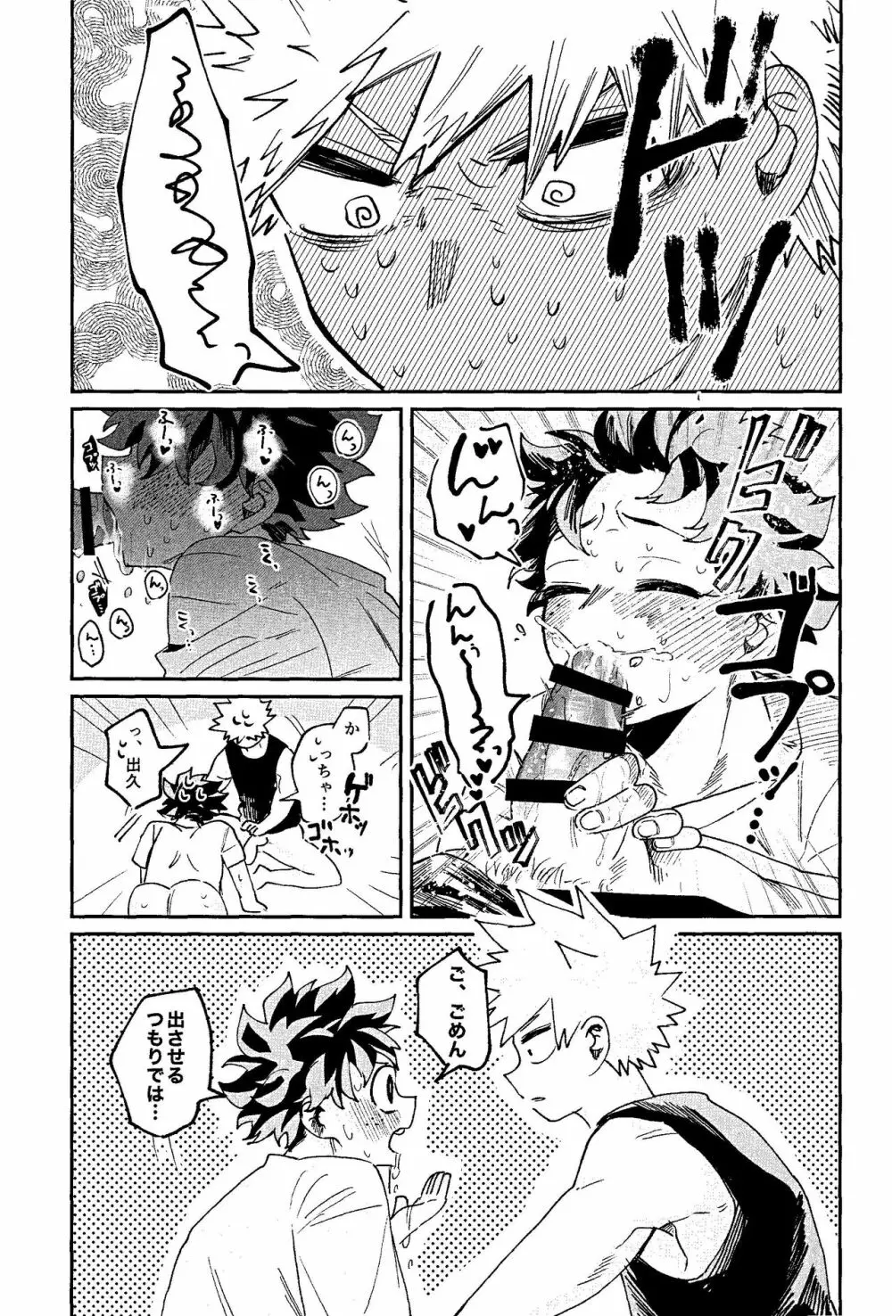 腹が減ってはなんとやら - page26