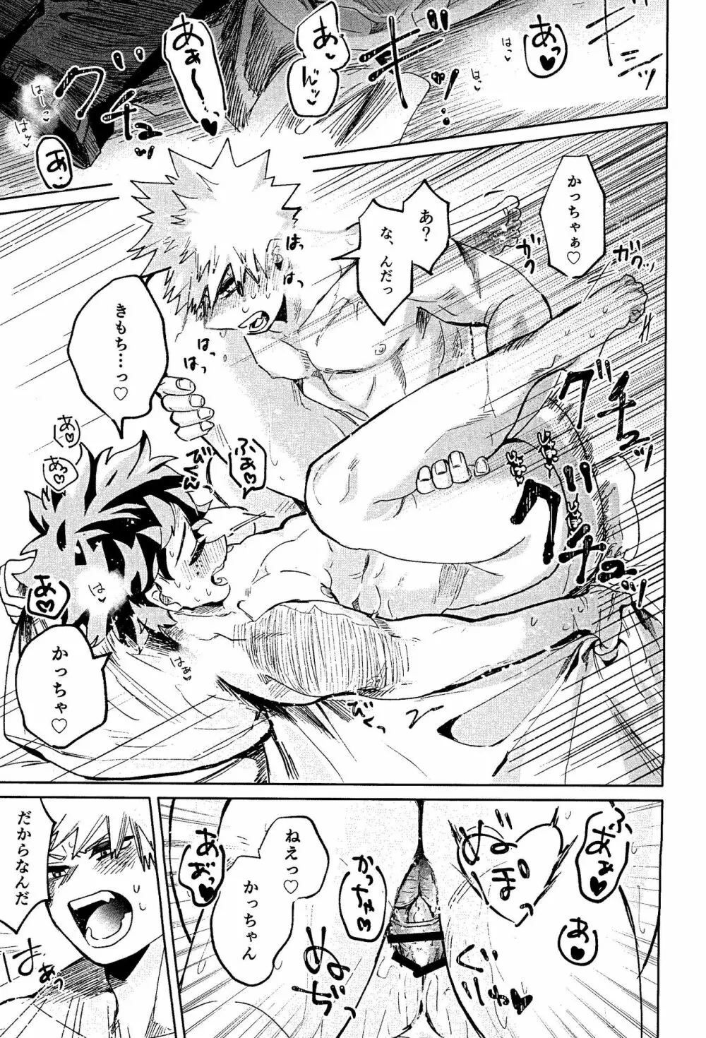 腹が減ってはなんとやら - page3