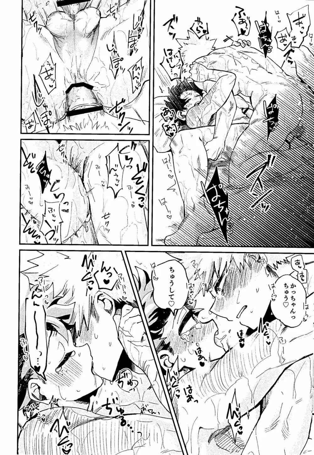 腹が減ってはなんとやら - page6
