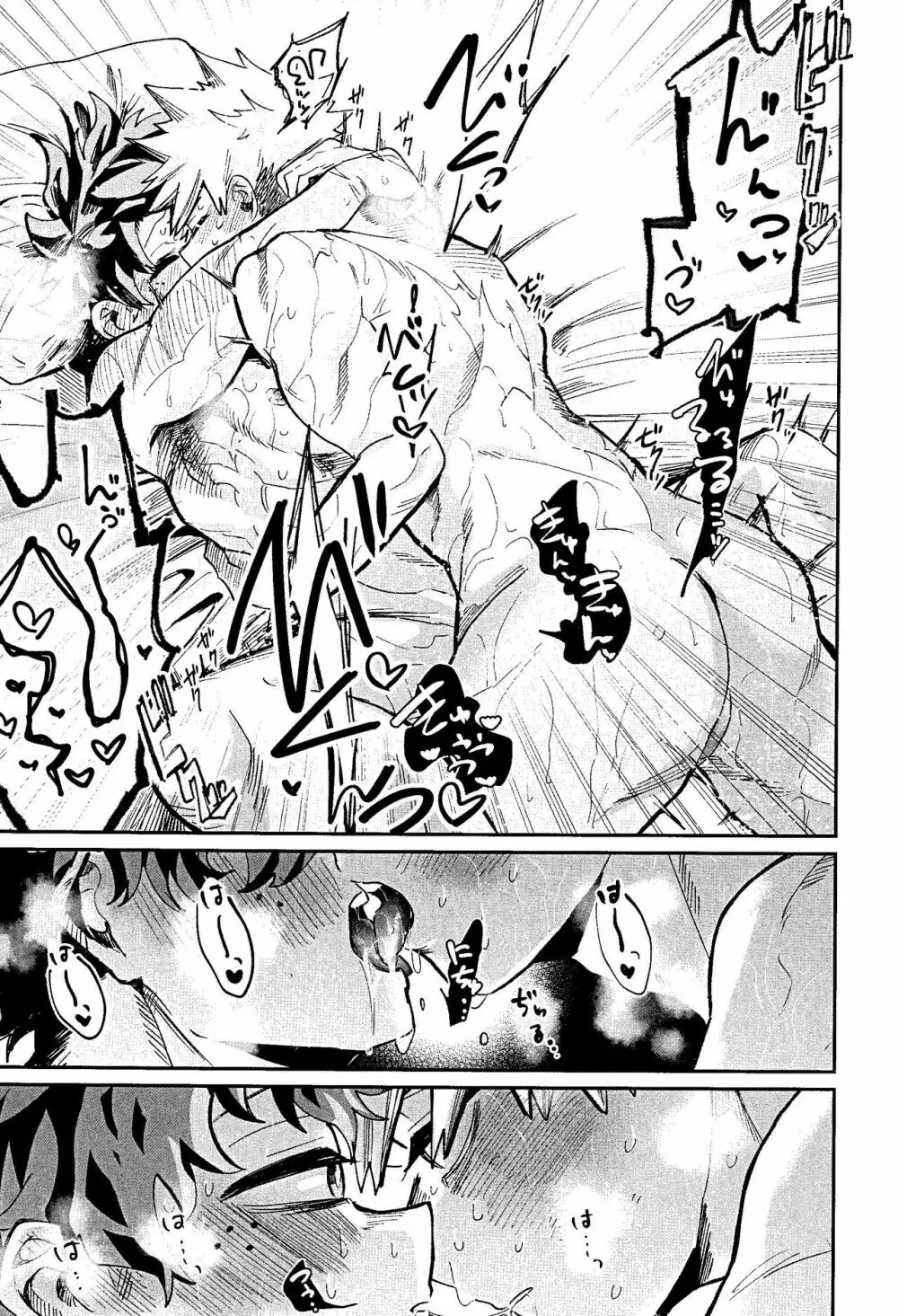 腹が減ってはなんとやら - page7