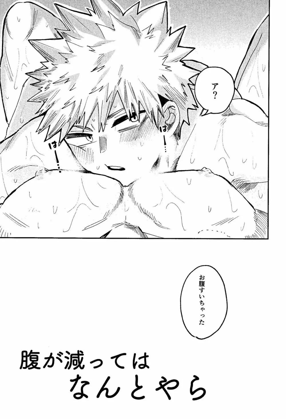 腹が減ってはなんとやら - page9