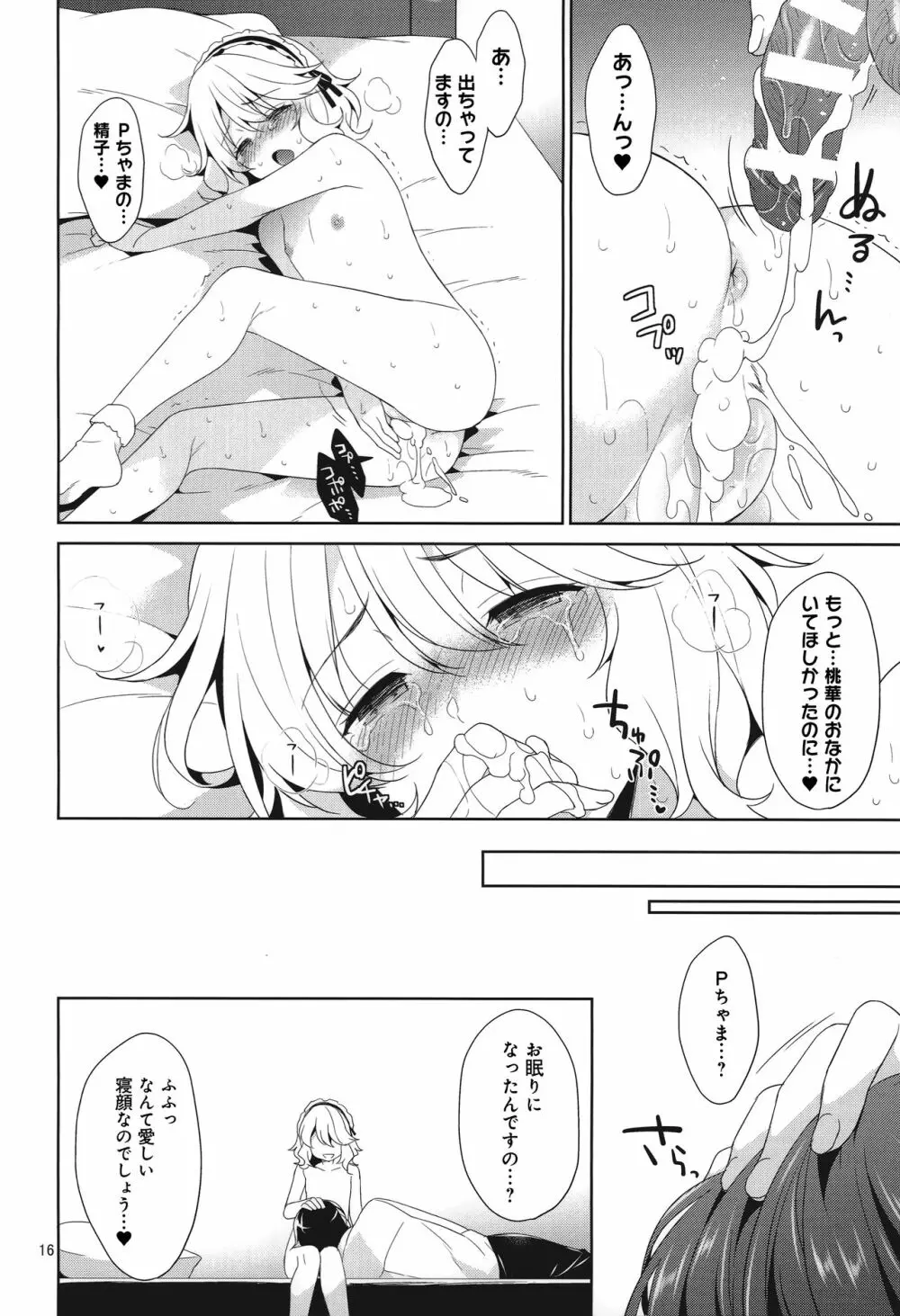 Pちゃま、こちらにいらして。なでなでして差し上げますわ - page15