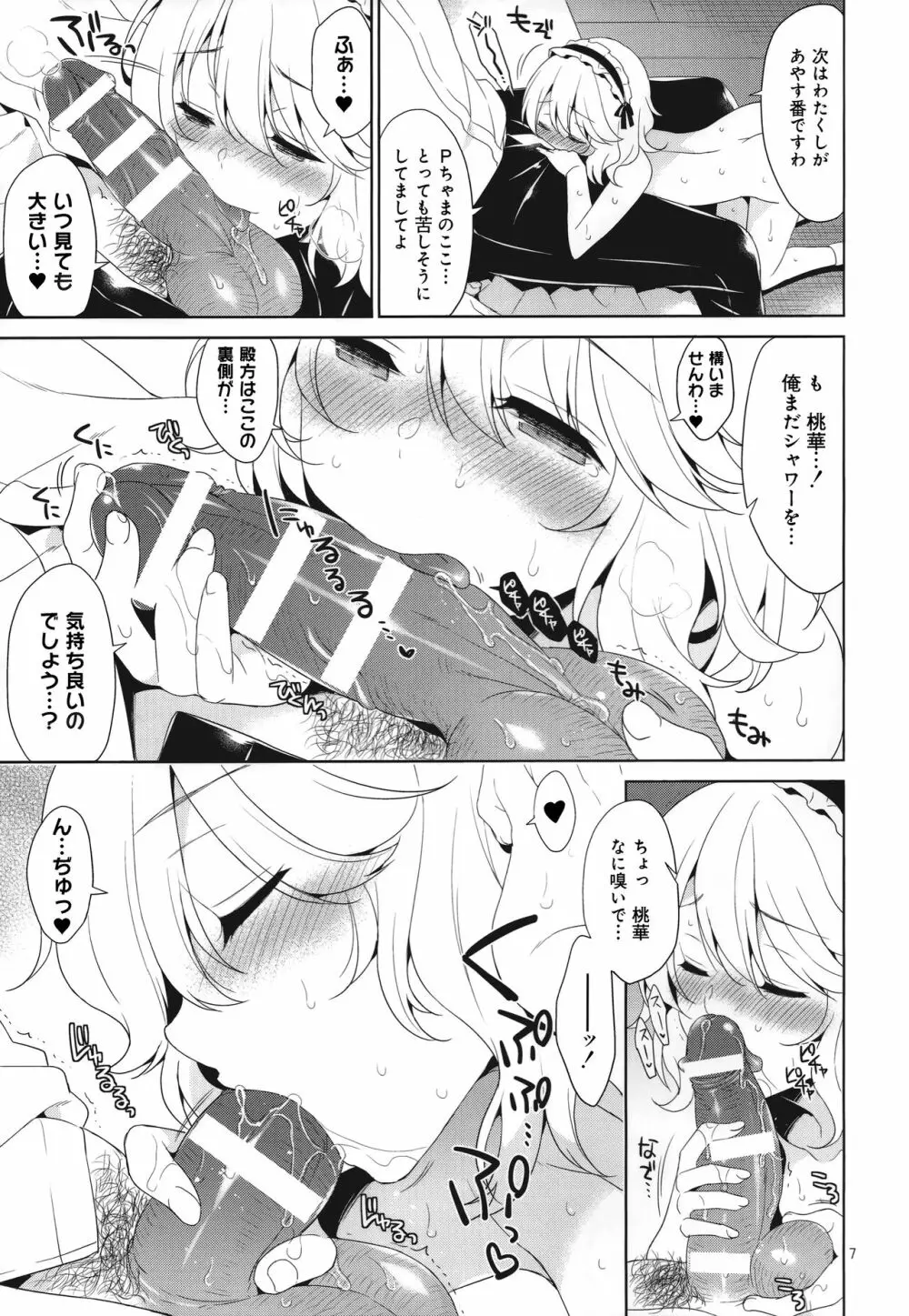 Pちゃま、こちらにいらして。なでなでして差し上げますわ - page6
