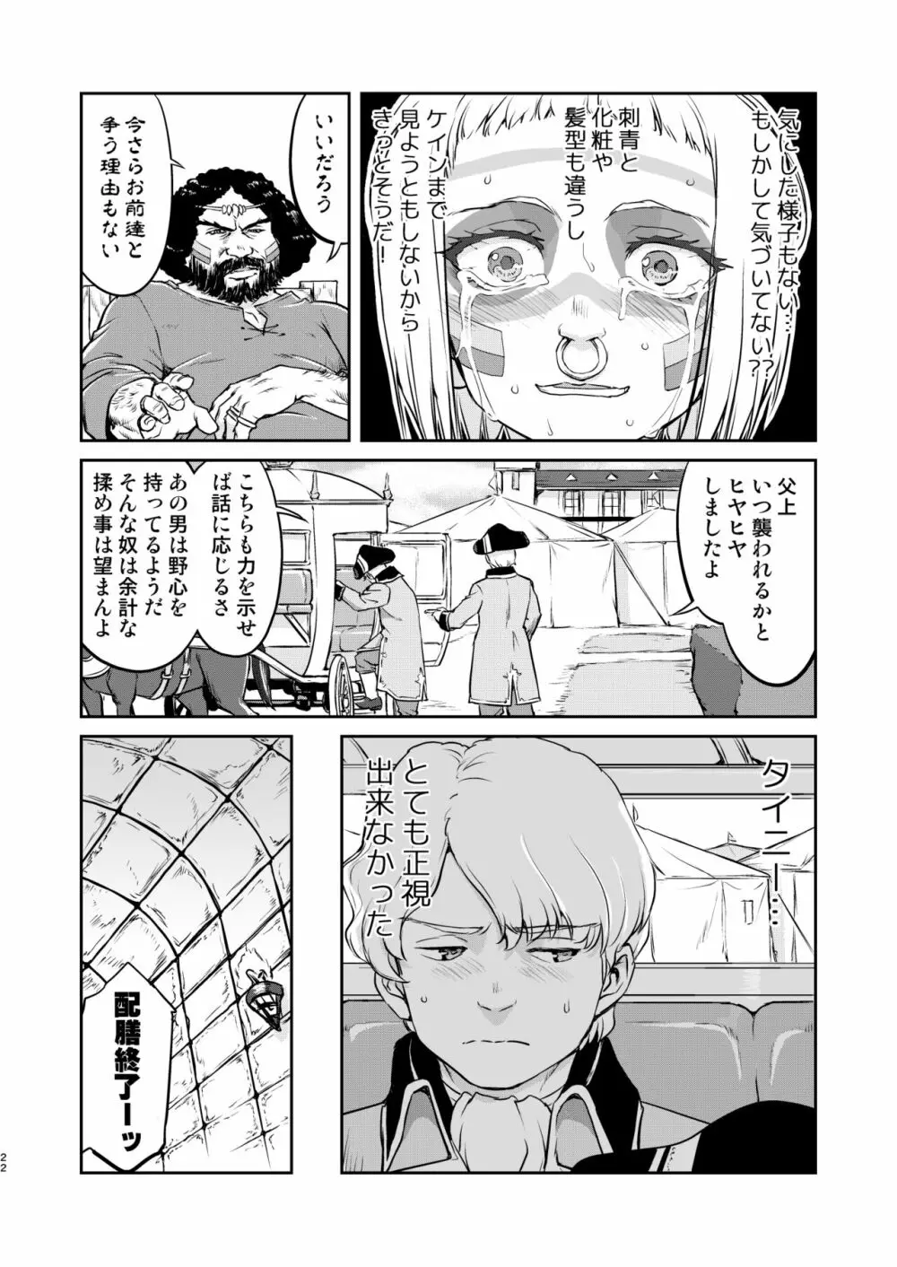 女王陛下の降伏 牢獄編 - page22
