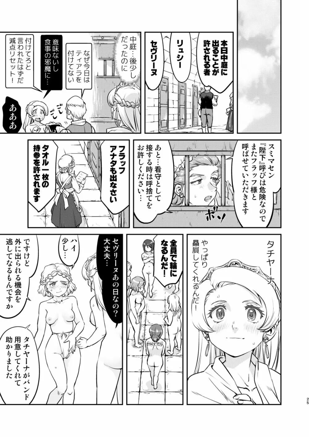 女王陛下の降伏 牢獄編 - page25