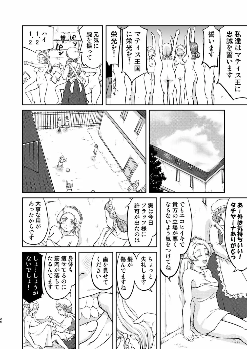 女王陛下の降伏 牢獄編 - page26