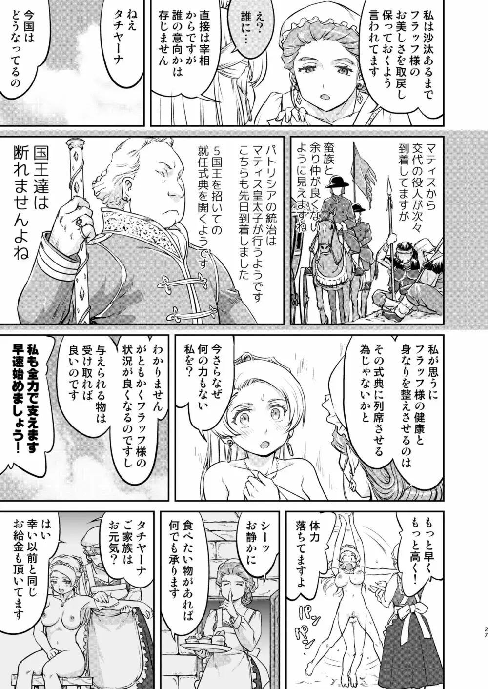 女王陛下の降伏 牢獄編 - page27