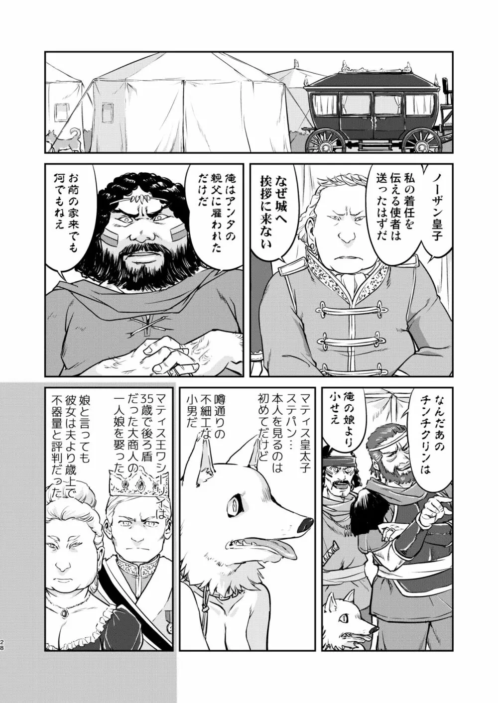 女王陛下の降伏 牢獄編 - page28