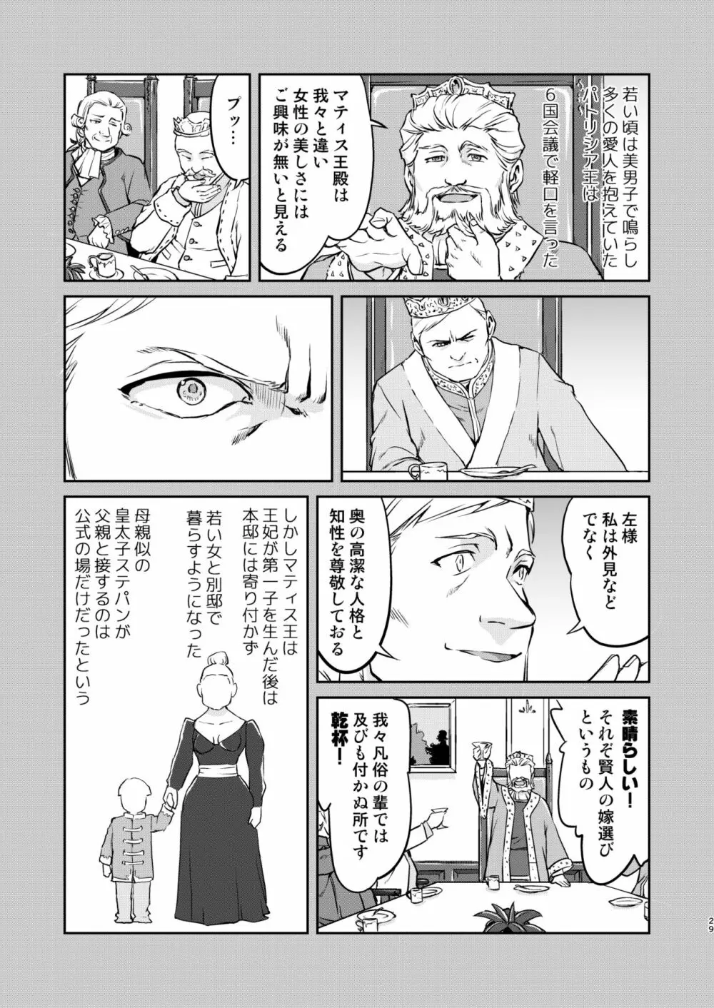 女王陛下の降伏 牢獄編 - page29