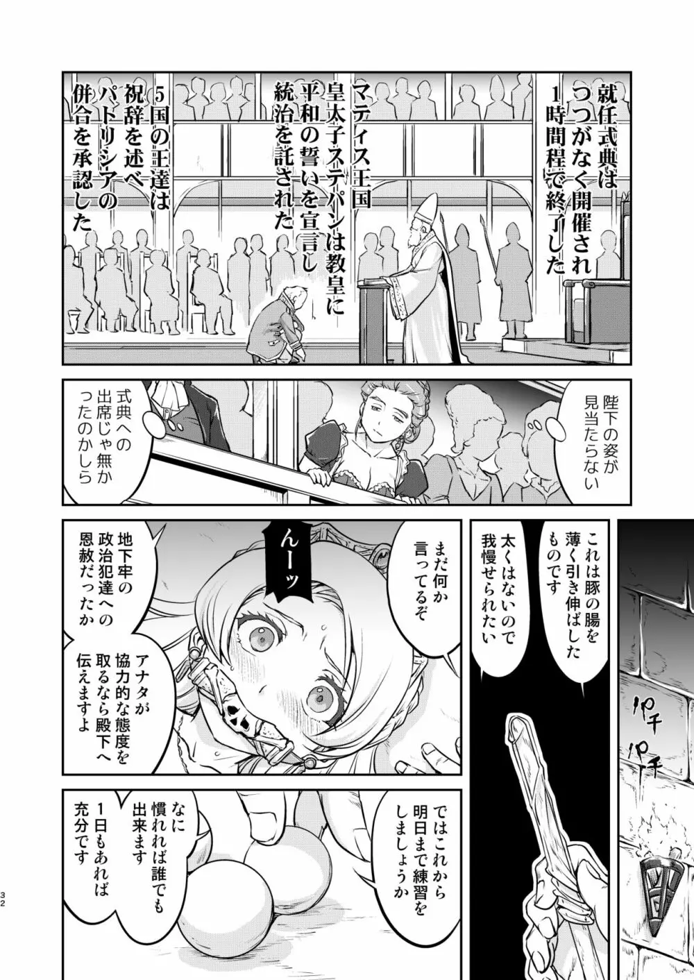 女王陛下の降伏 牢獄編 - page32