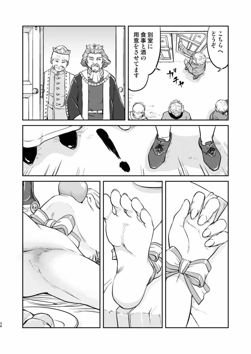 女王陛下の降伏 牢獄編 - page34
