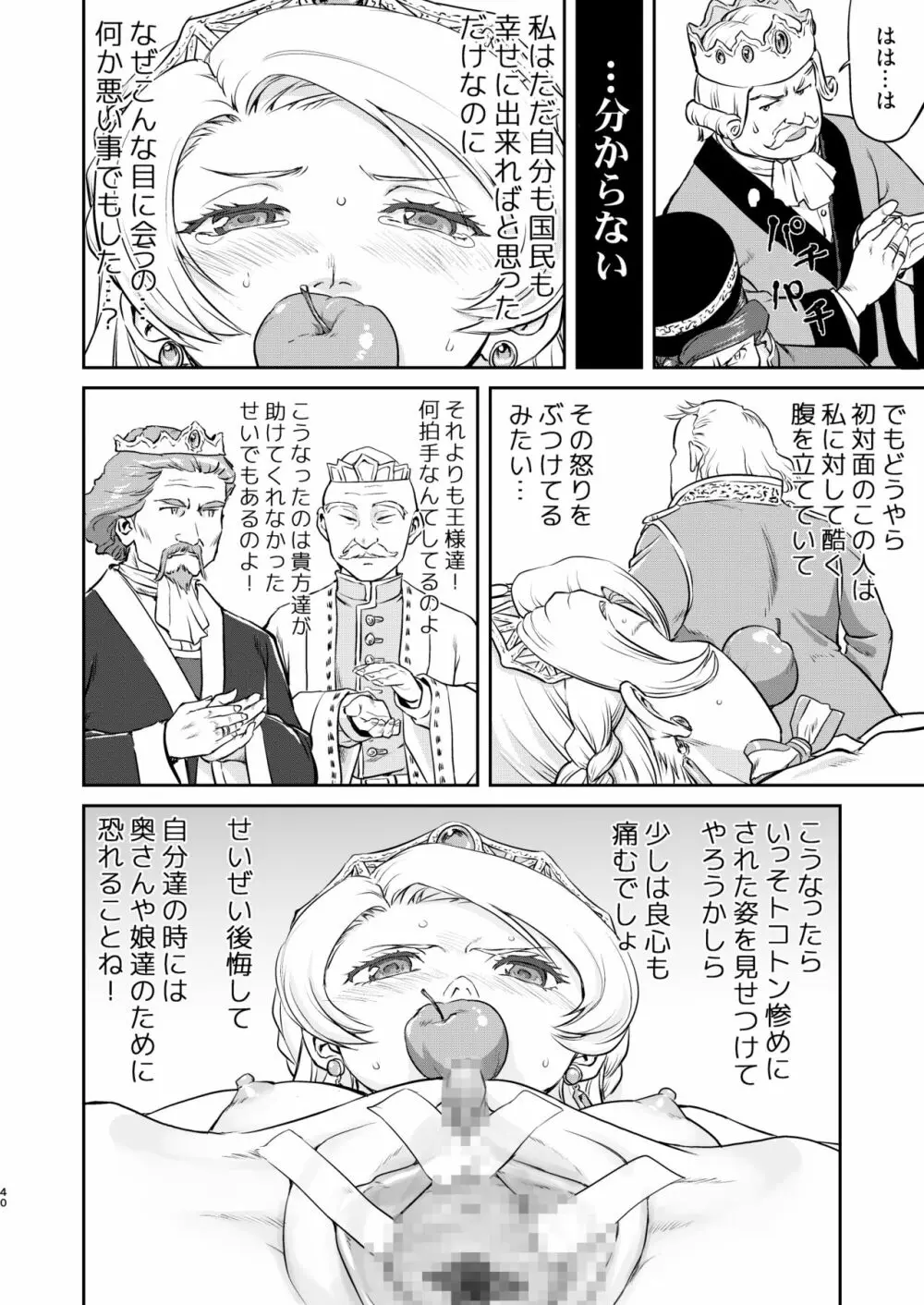 女王陛下の降伏 牢獄編 - page40
