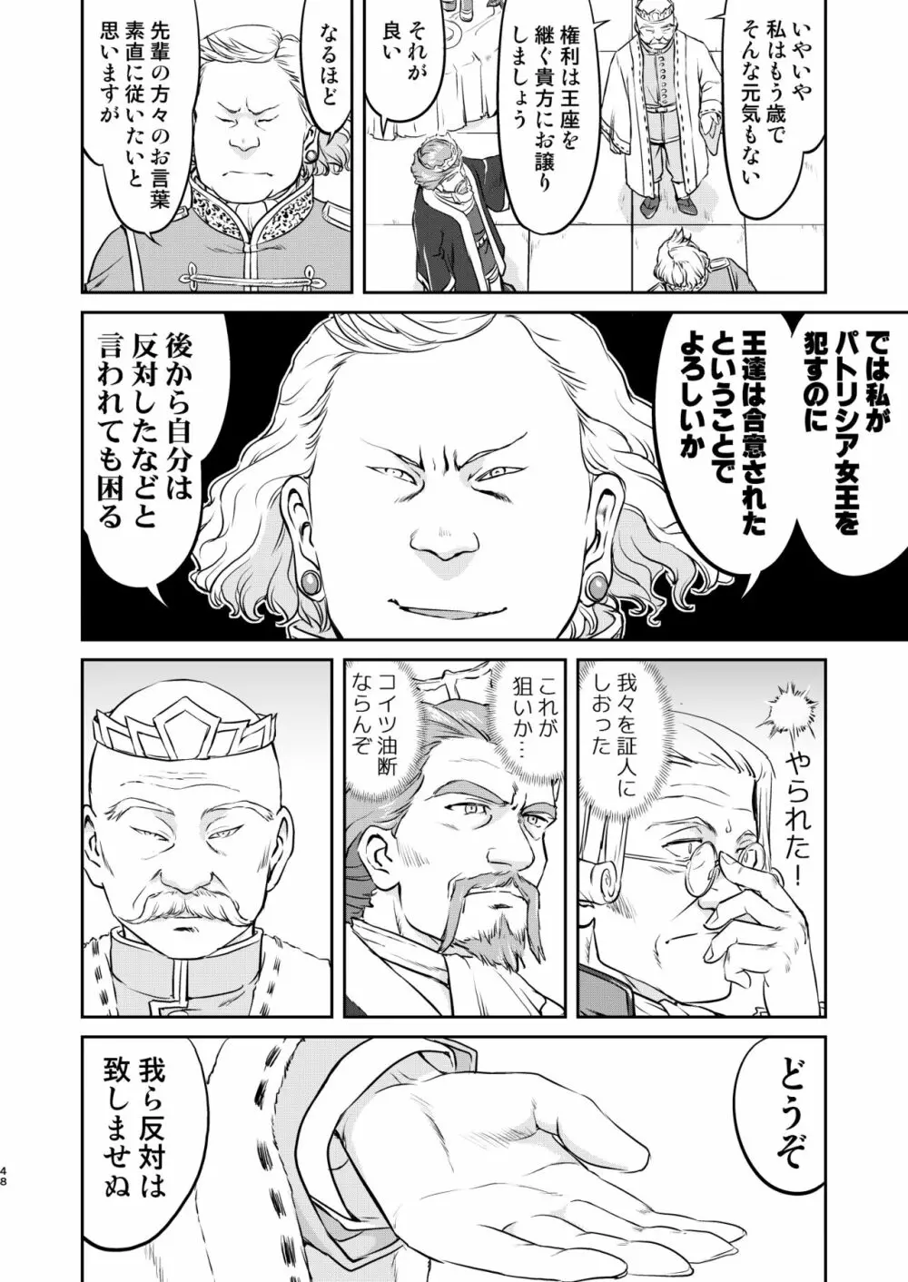 女王陛下の降伏 牢獄編 - page48