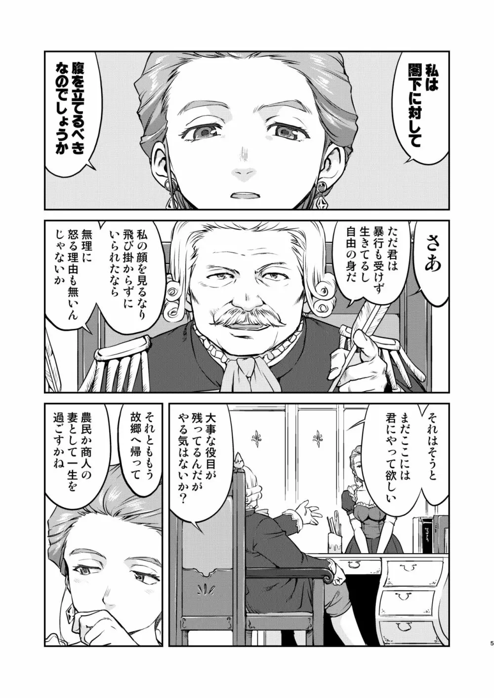 女王陛下の降伏 牢獄編 - page5