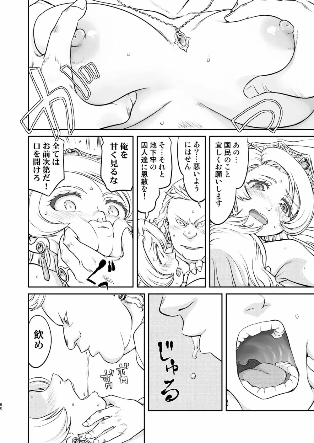 女王陛下の降伏 牢獄編 - page50