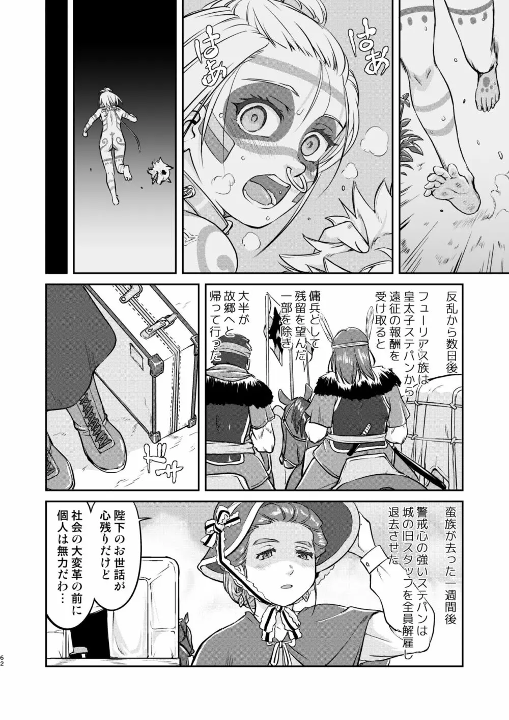 女王陛下の降伏 牢獄編 - page62