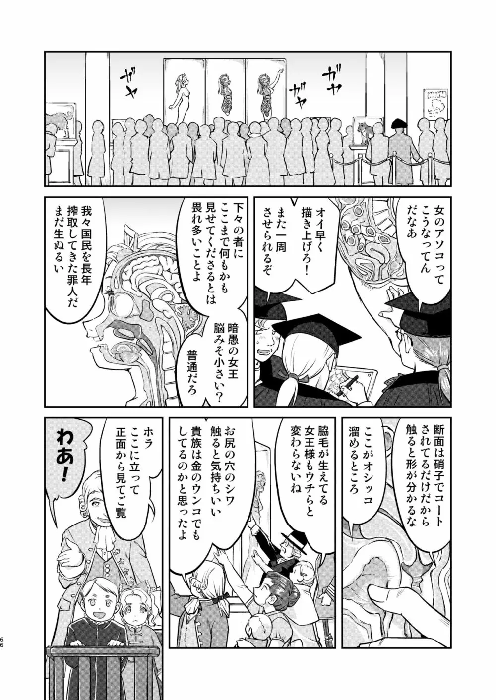 女王陛下の降伏 牢獄編 - page66