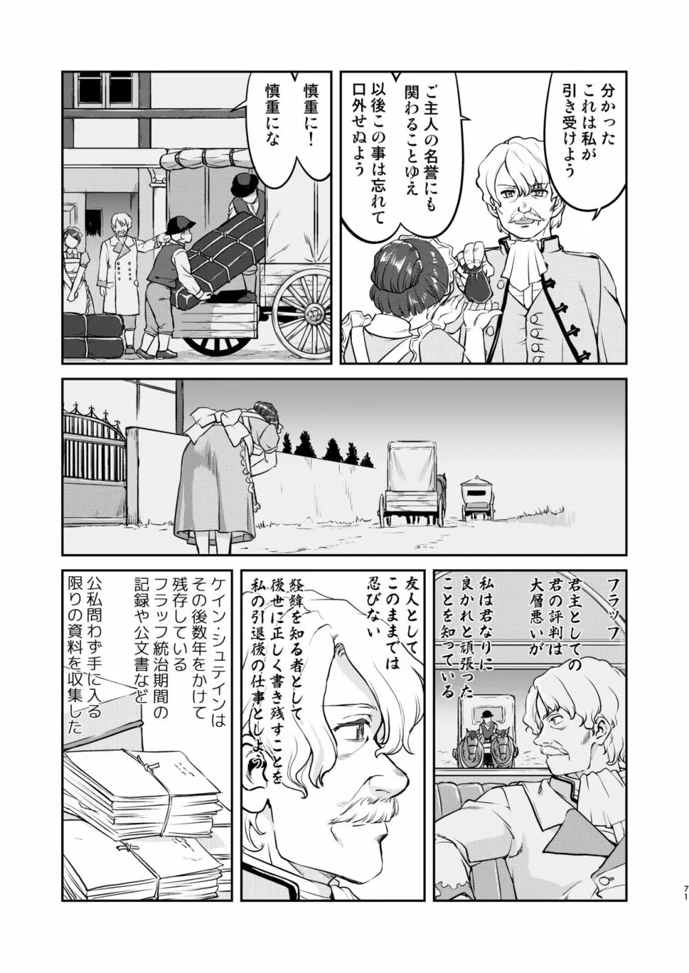 女王陛下の降伏 牢獄編 - page71