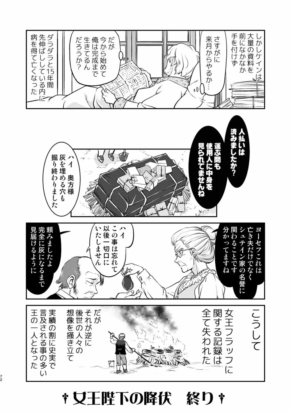女王陛下の降伏 牢獄編 - page72