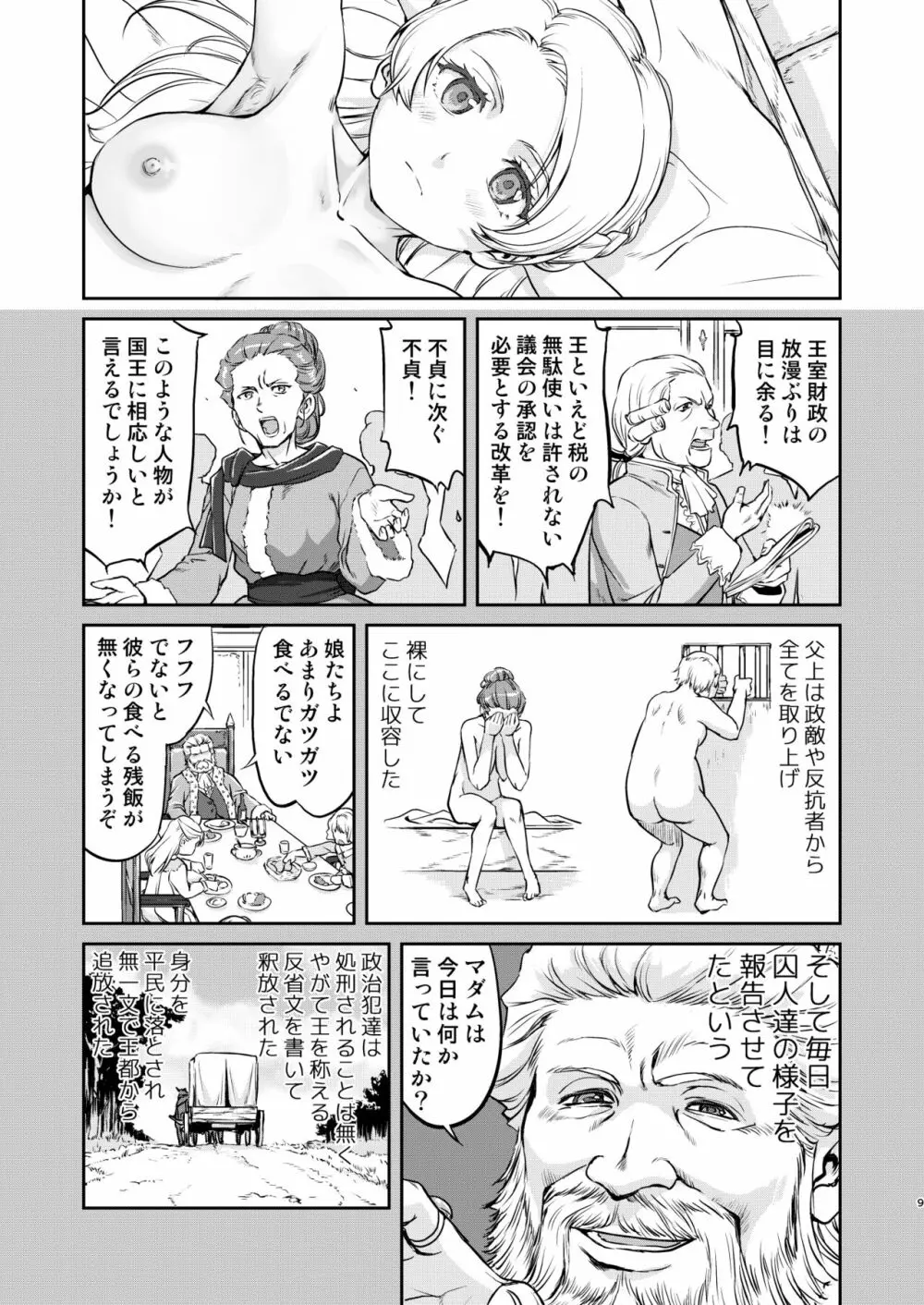 女王陛下の降伏 牢獄編 - page9