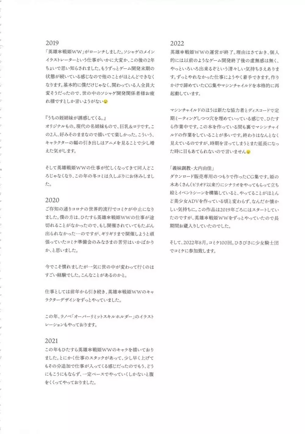 CHARACTER ILLUSTRATIONS SHOJOKISHIDAN 2008-2022 - page281