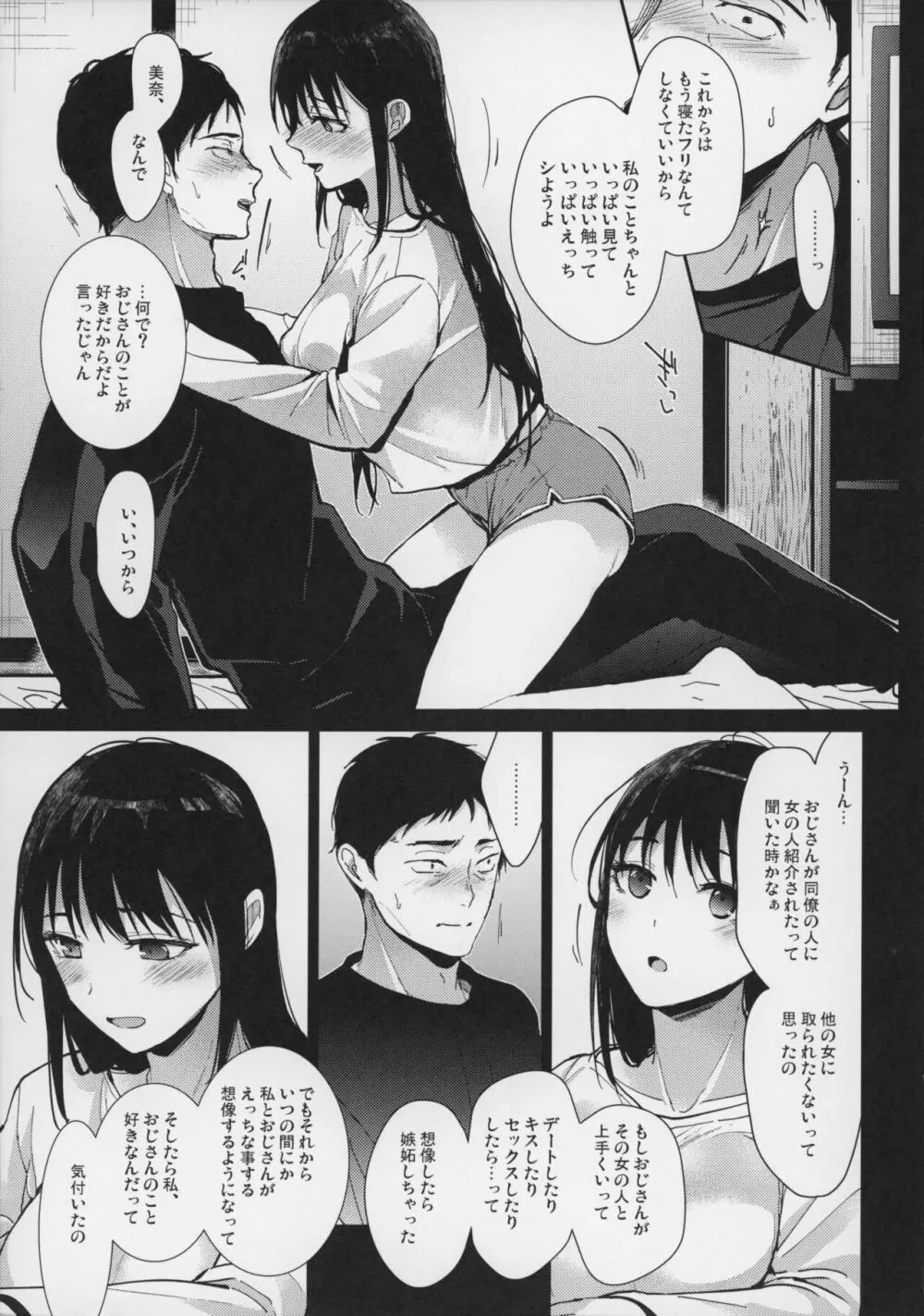 私にはおじさんしかいない 前編 - page11