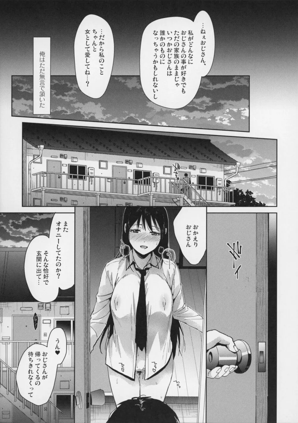 私にはおじさんしかいない 前編 - page15