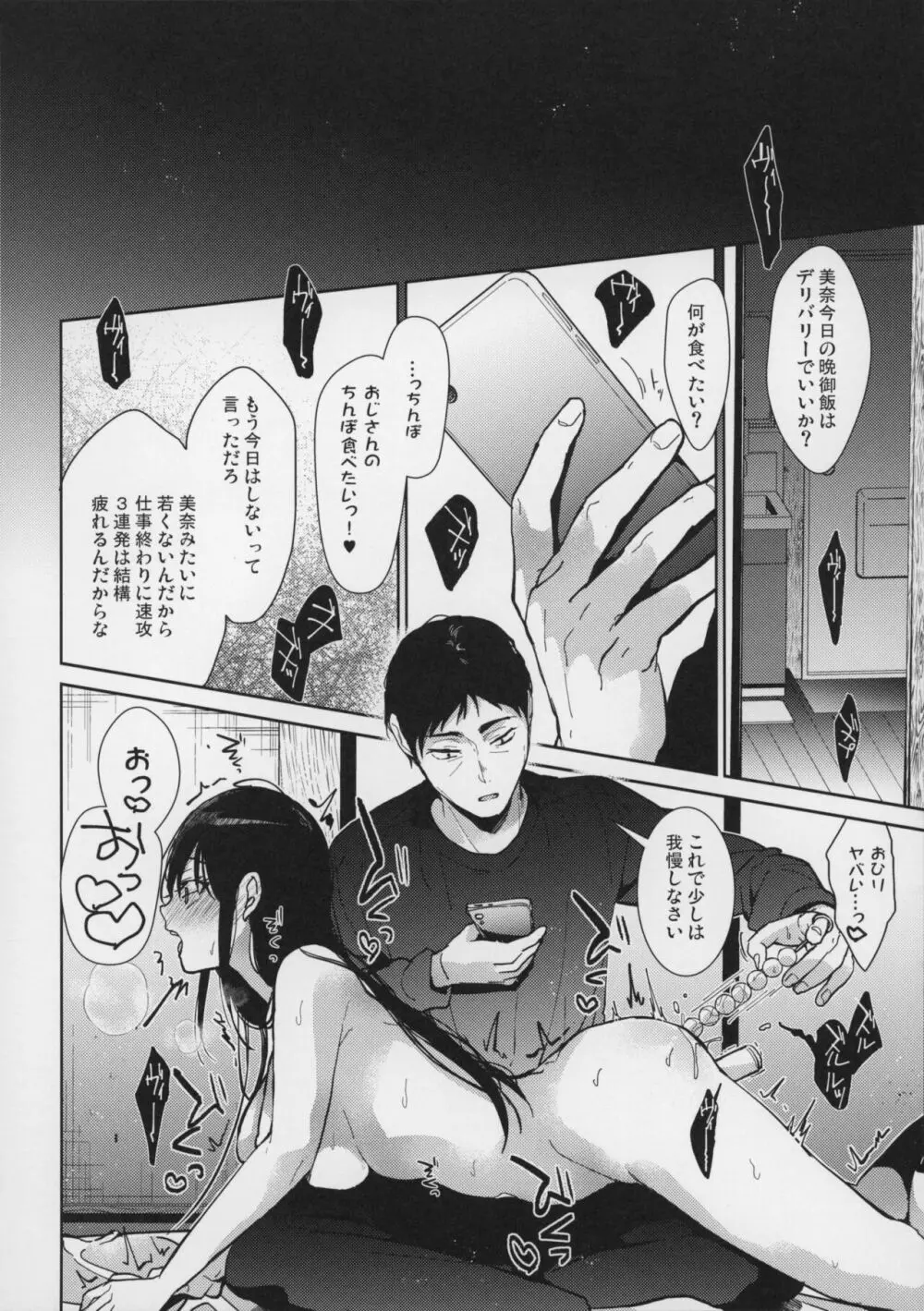 私にはおじさんしかいない 前編 - page22
