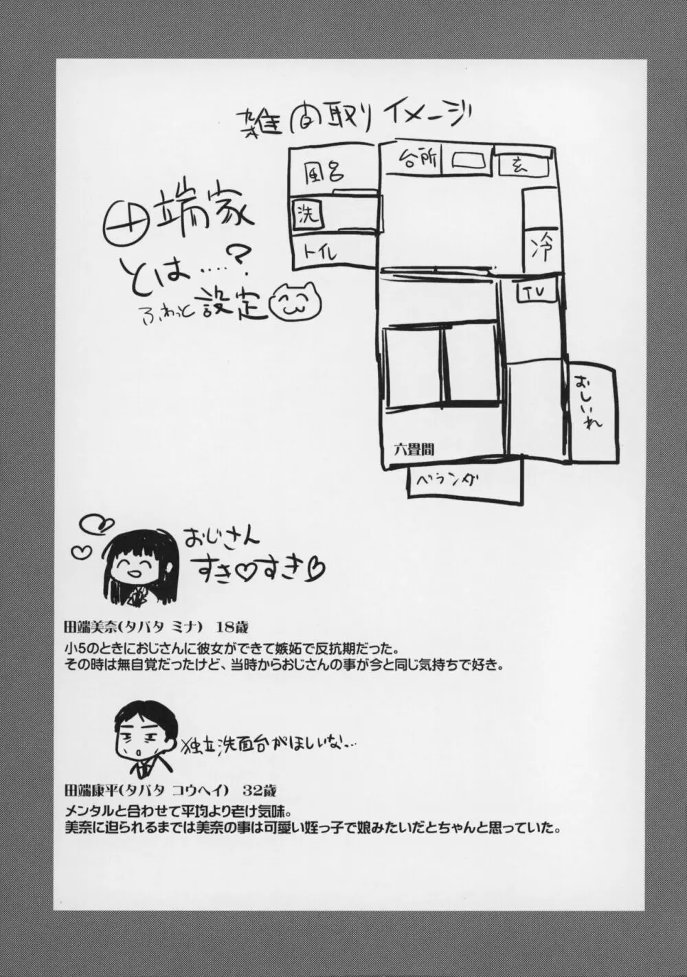私にはおじさんしかいない 前編 - page25