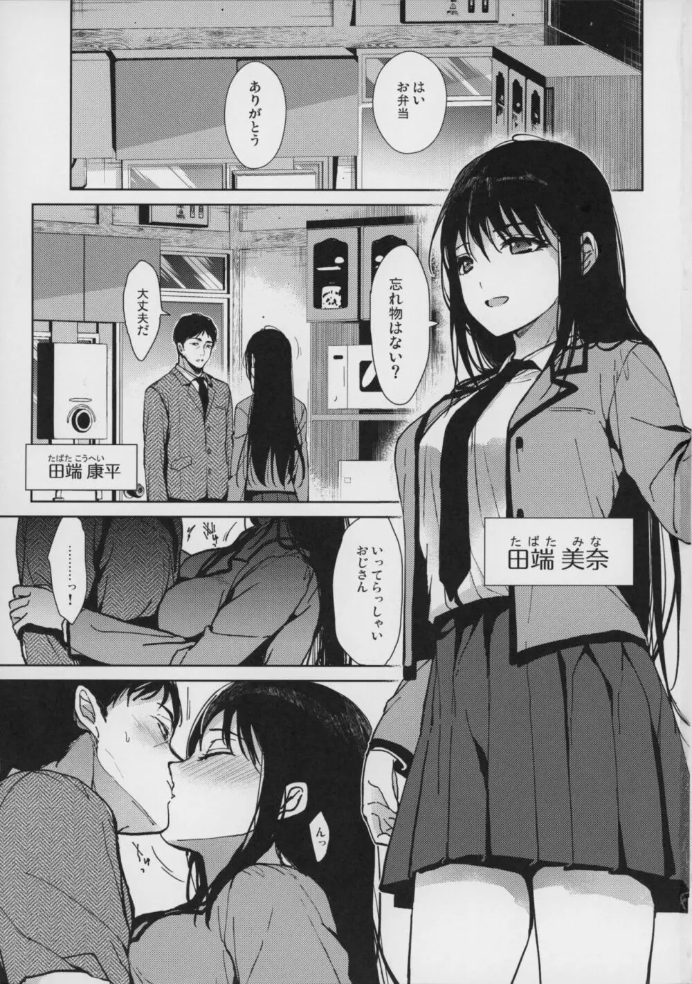 私にはおじさんしかいない 前編 - page3