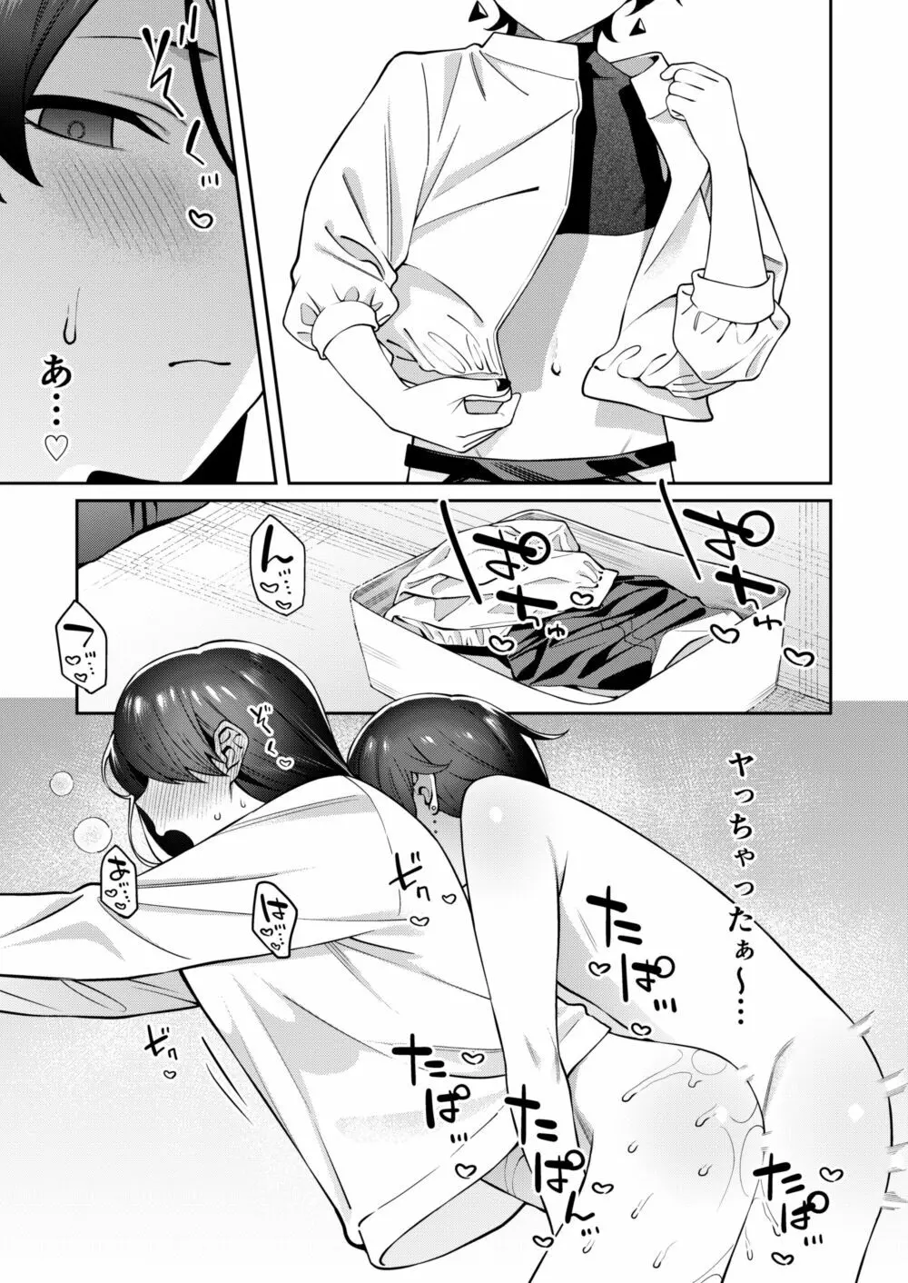 玄関開けたらショタがいた - page24