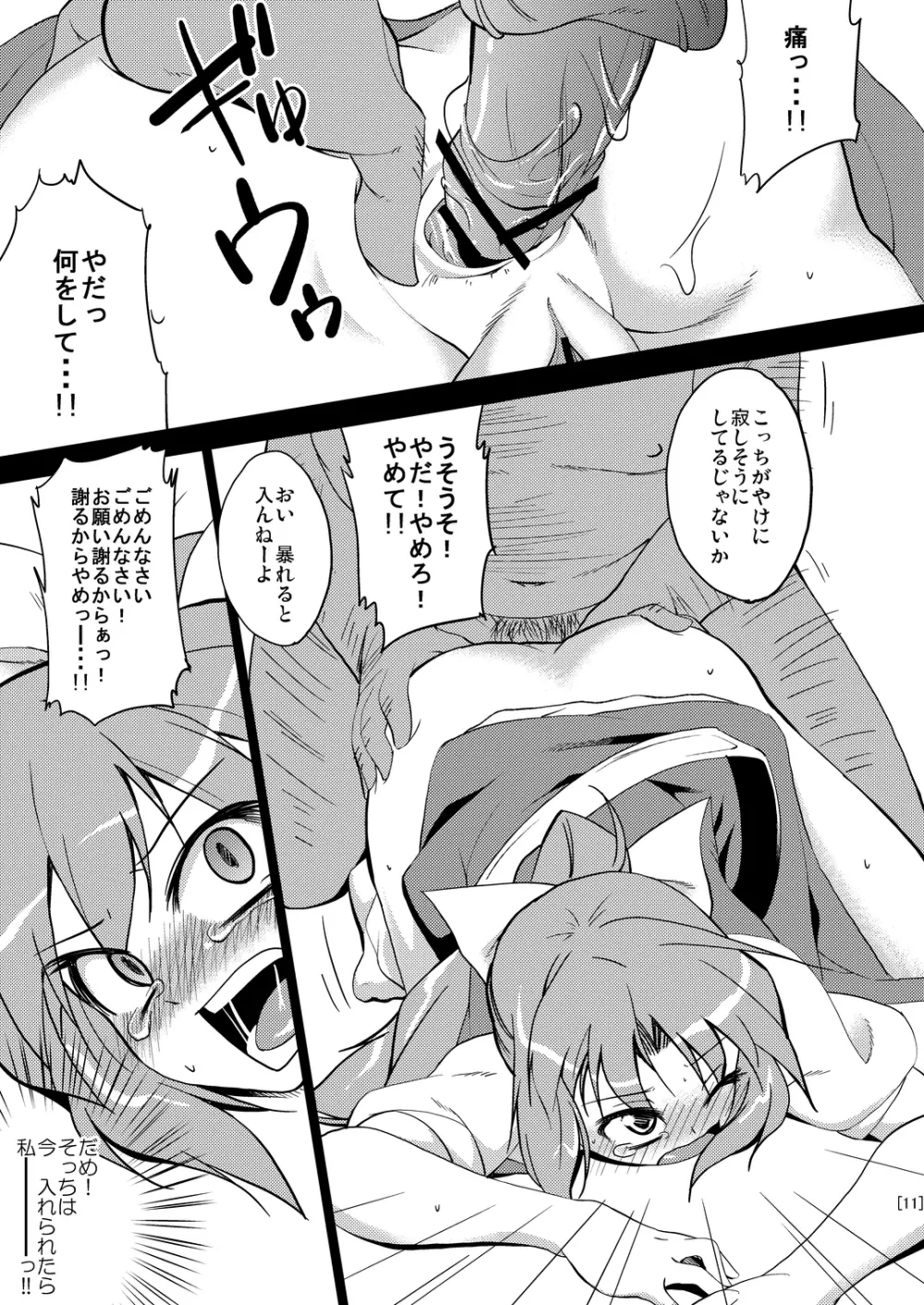 姫落し2 - page11