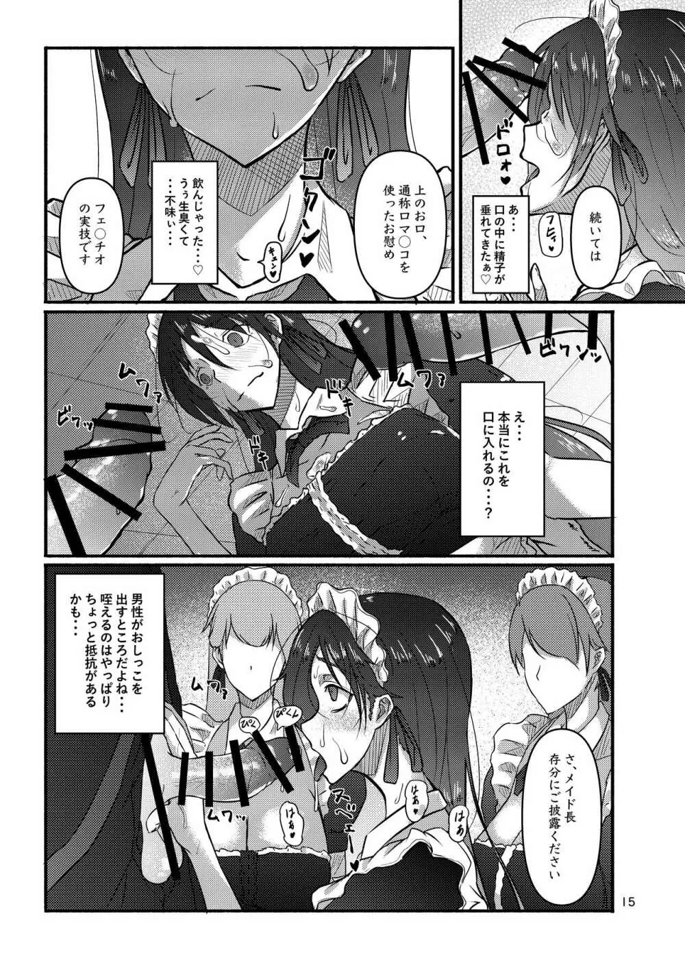 普通の隠キャのJKだったけど、メイドにされて、廻され孕まされ出産させられてビッチになれました! - page15