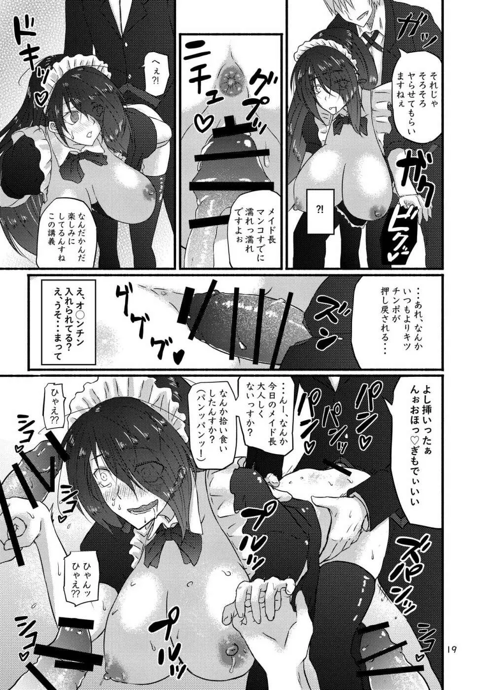 普通の隠キャのJKだったけど、メイドにされて、廻され孕まされ出産させられてビッチになれました! - page19